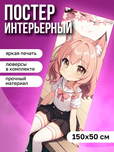КОМБО Постеры Постер на стену интерьерный аниме девушка кошка