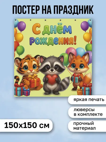 КОМБО Фотозоны Баннер фотозона С днем рождения