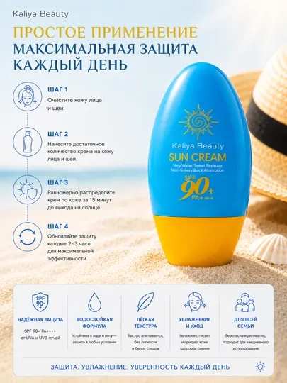 Kaliya Beauty SPF 90+ Sun Cream — солнцезащитный крем для лица и тела