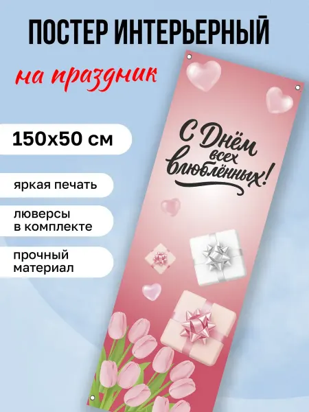 КОМБО Постеры Постер на стену День всех Влюбленных