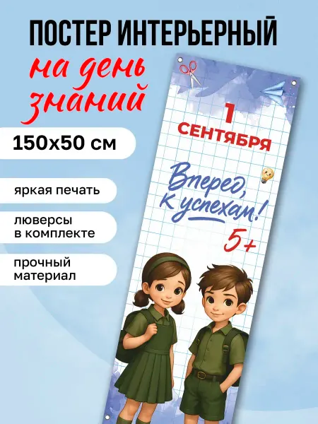 КОМБО Постеры Постер на стену интерьерный Вперед, к успехам