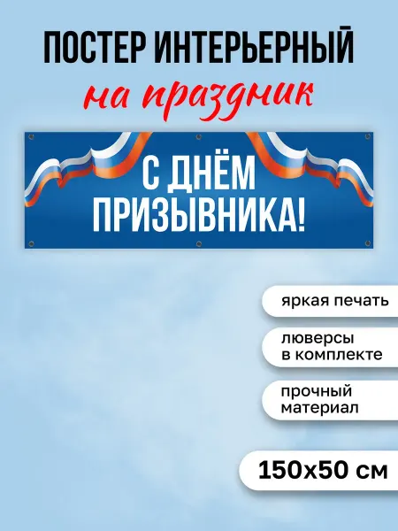 КОМБО Постеры Постер на стену интерьерный на День Призывника