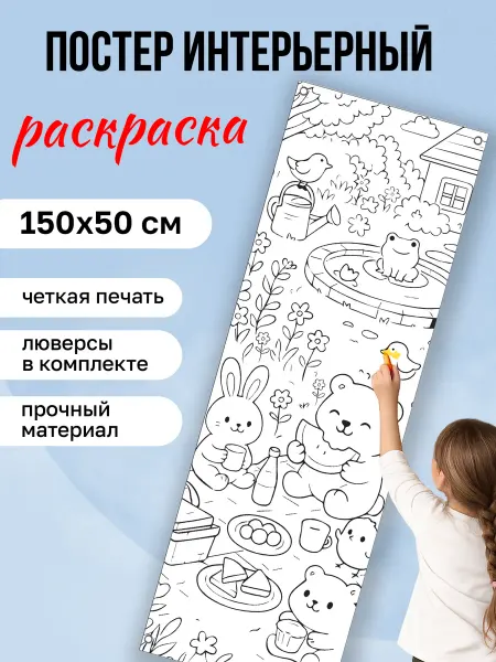 КОМБО Постеры Постер раскраска на стену Зверята