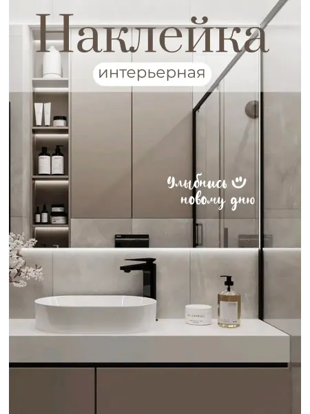 Наклейка интерьерная мотивационная надпись