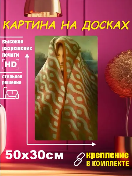 Картина - Фэнтези