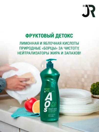 Гель для мытья посуды АОС ЭКО с Фруктовыми кислотами, 900 г