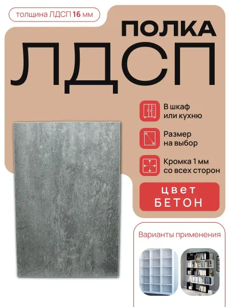 Egger ЛДСП Полка мебельная 100 х 90 см Цемент (Бетон) с кромкой