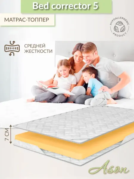 ASON Ортопедический матрас топпер 135х200
