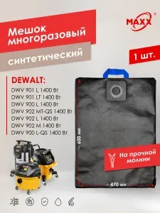 Мешок для пылесоса DeWalt DWV 900, 901, 902, Пылесборник многоразовый