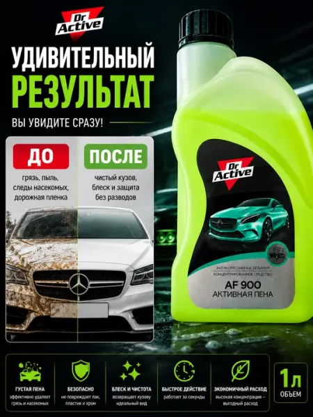 Dr Active AF 900 Активная пена—концентрированный шампунь для бесконтактной мойки авто, 1 л