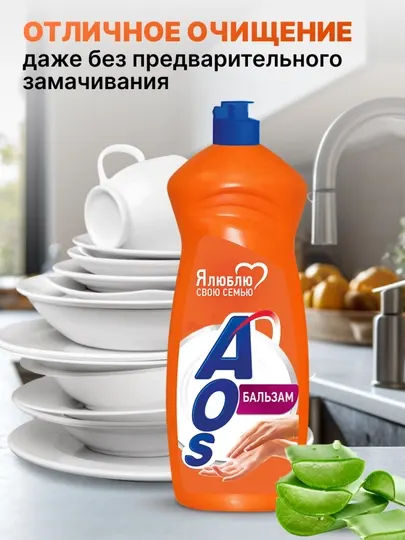 ЖМС AOS Бальзам 900 г