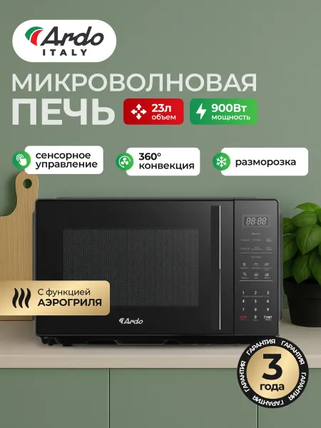 ARDO Микроволновая печь черная MEA23-EAFB2 900 Вт 23л