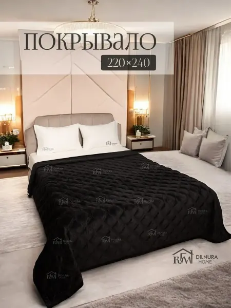 DILNURA Покрывало 220х240 стеганое для кровати и дивана