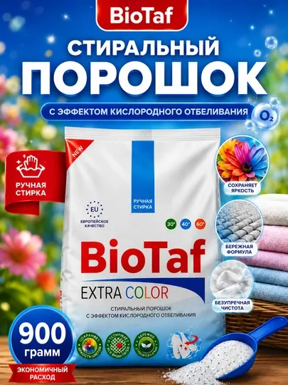 BioTaf Extra Color стиральный порошок, для ручной стирки 900 gr,2кг,3кг