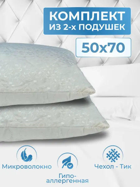 Maru Home Подушки 50х70 для сна 2 шт, мягкая, упругая