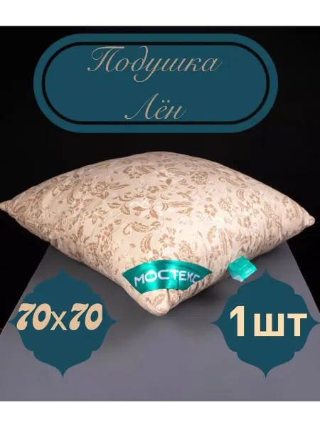 IzIHome Подушка для сна 70х70 см, анатомическая, Лен