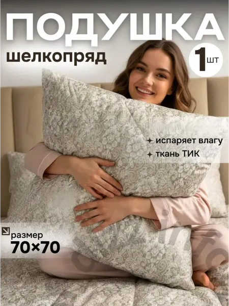 Milatex Подушка 70х70 для сна