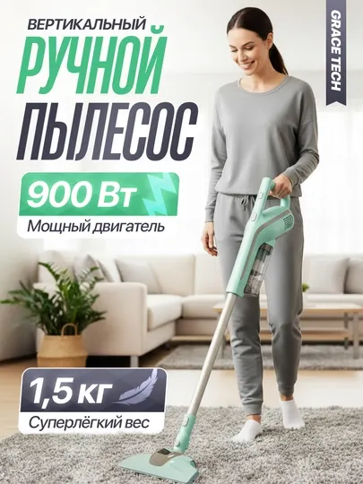 Вертикальный пылесос для дома DOMEX,ручной пылесос, 900 W, мощный