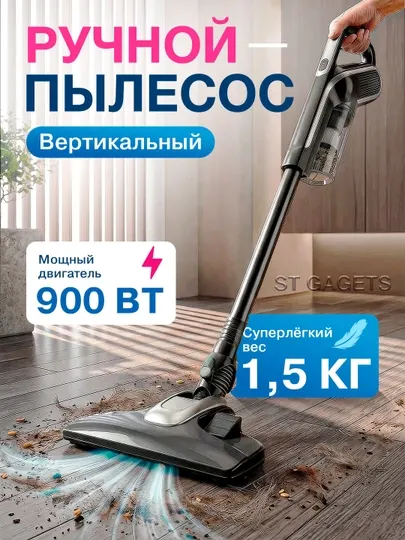 Вертикальный пылесос для дома DOMEX,ручной пылесос, 900 W