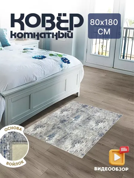 JasmineCarpets Ковер комнатный 80х180 см