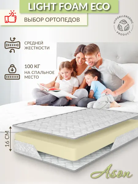 ASON Матрас 85х185 беспружинный ортопедический