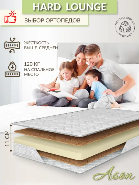 ASON Матрас 95х190 беспружинный ортопедиеческий