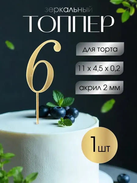 ХозМагШоп Топпер на торт