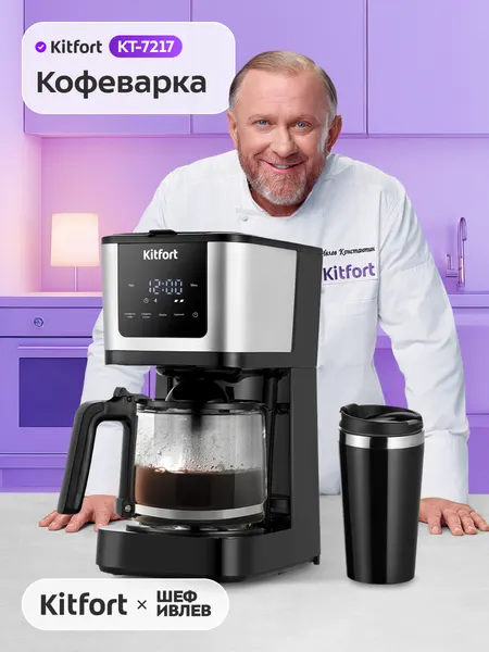 Кофеварка Kitfort КТ-7217, термокружка 400 мл в комплекте, 900 Вт