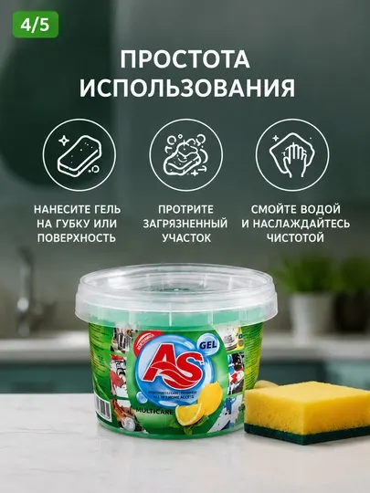 Гель для мытья посуды AS Lemon, универсальный чистящий гель, 900 г