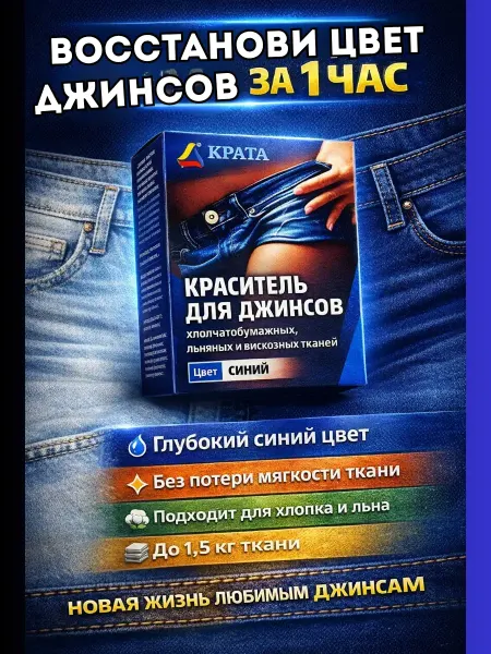 01 Aiza Краситель для джинсов, синий