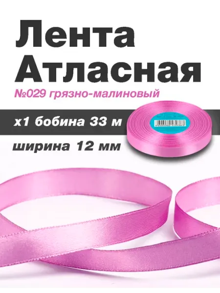 Гамма... Лента атласная 12 мм 33 м 1 бобина