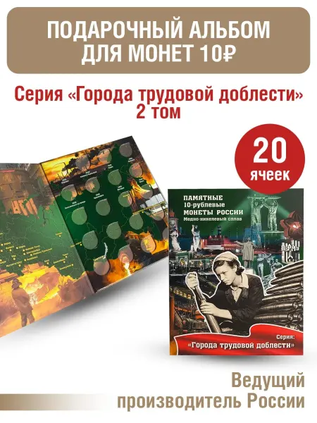 Альбоммонет Альбом-планшет для 10-рублевых монет с 2026г
