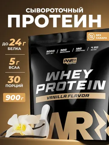 Протеин сывороточный PWR, со вкусом ванили 900 г