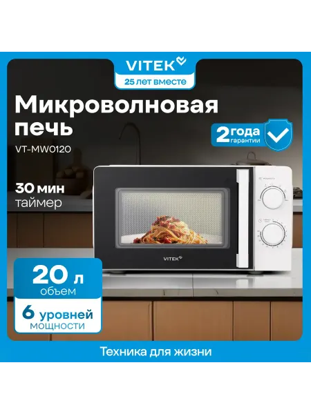 VITEK Микроволновая печь VT-MW0823 23л. 900Вт серебристый черный