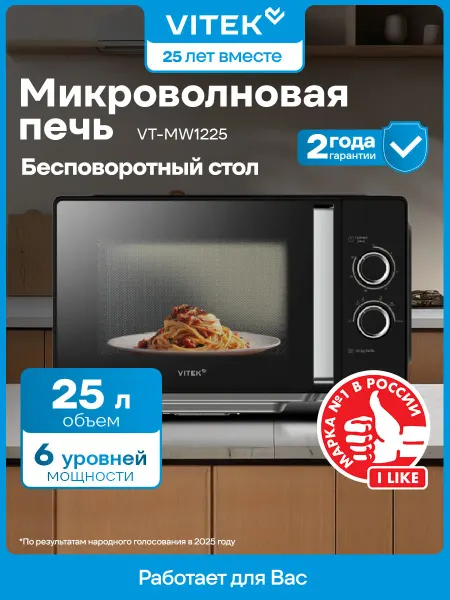 VITEK Микроволновка черная VT-MW1225, 25л, 900Вт