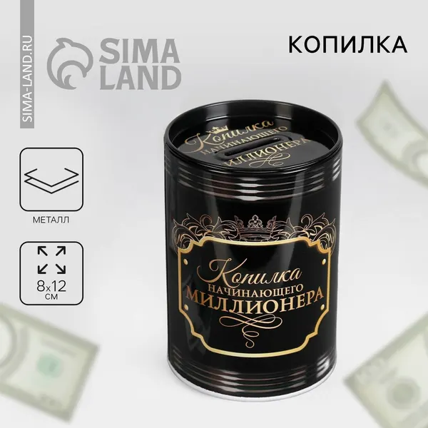 Копилка Богатства, 8 х 12 см