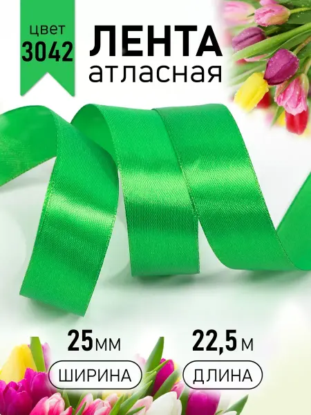 Ленты декоративные упаковочные Magok Лента атласная зеленая 2,5 см уп.22,5 м (±1м) для подарков