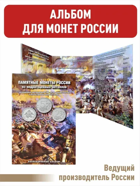 Albommonet Альбом-планшет для 2, 5-руб монет