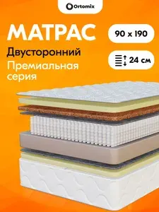 Двухсторонний ортопедический матрас для сна Ortomix Premium Cocos 90х190х24 (900х1900х240) (односпальный), с независимыми пружинами