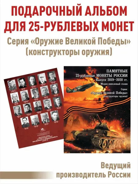 Альбоммонет Планшет для 25-рублевых монет 2019-2020