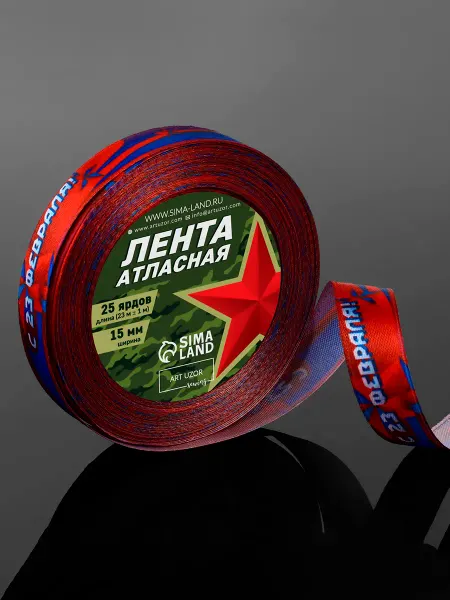 Арт узор Лента атласная для праздника 23 февраля