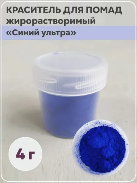 Клуб мастеров Краситель жирорастворимый для помад Черный, 4 г
