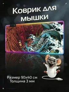 Коврик для мышки большой игровой с рисунком 900х400 мм, с подсветкой