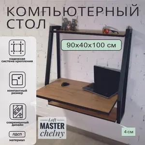 Подвесной стол ЛДСП для ноутбука Дуб Вотан/черная кромка 900х400 мм