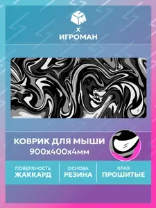 Коврик для мыши Игроман x CM Lava Dark XL жаккард (CM-IG-0006) 900х400 мм