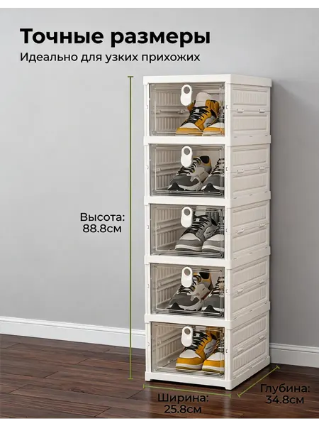 Шкаф для обуви складной, 5 этажей, белый, из пластика