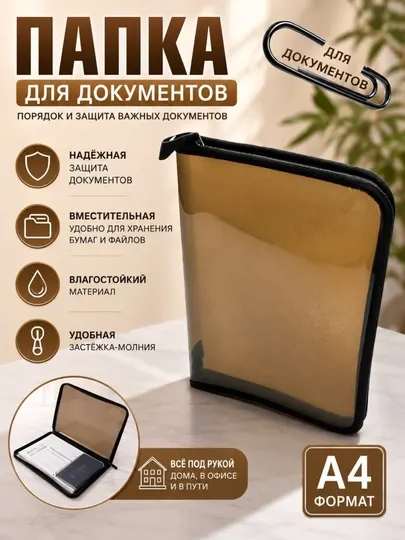 Папка для тетрадей и документов, A4 формата