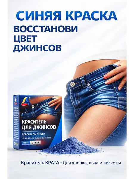 Adms2 Краситель для джинсов синий