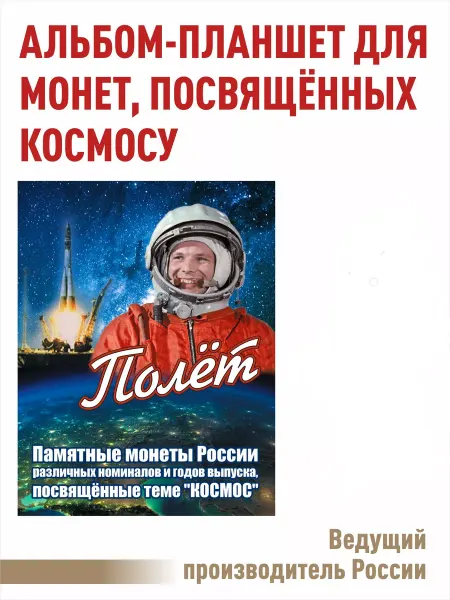 Albommonet Альбом-планшет для памятных монет