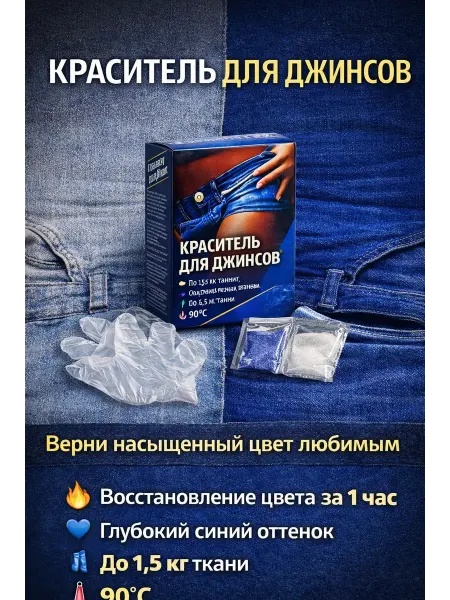 ASUM. Краситель для джинсов синий восстановление